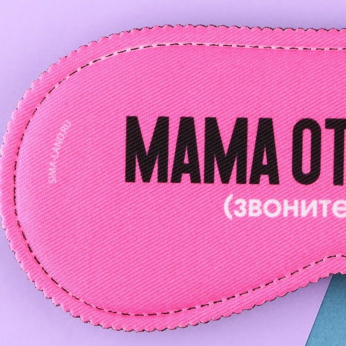 Маска для сна Sima-land полиэстер 1 шт купить,NaN