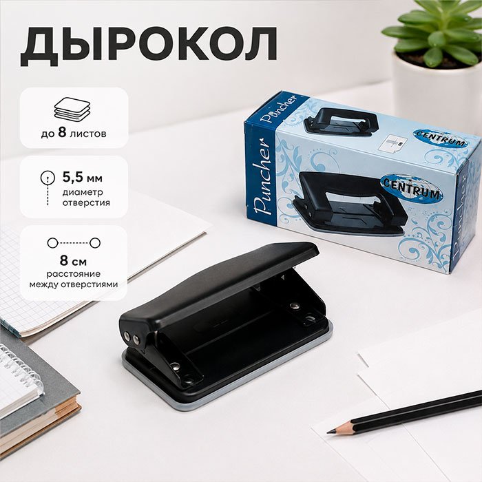 Дырокол настольный Centrum 80065, до 8 листов, черный купить,NaN