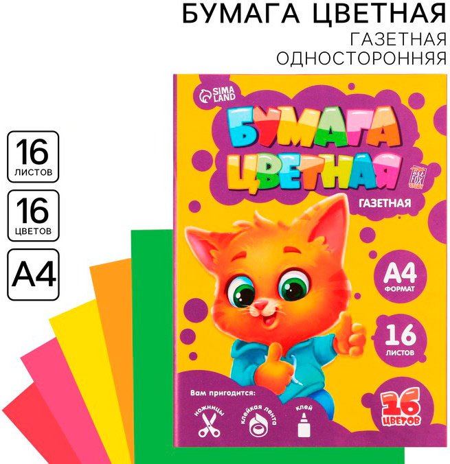 Цветная бумага ArtFox STUDY односторонняя, А4 лист, листов 16 шт купить,NaN