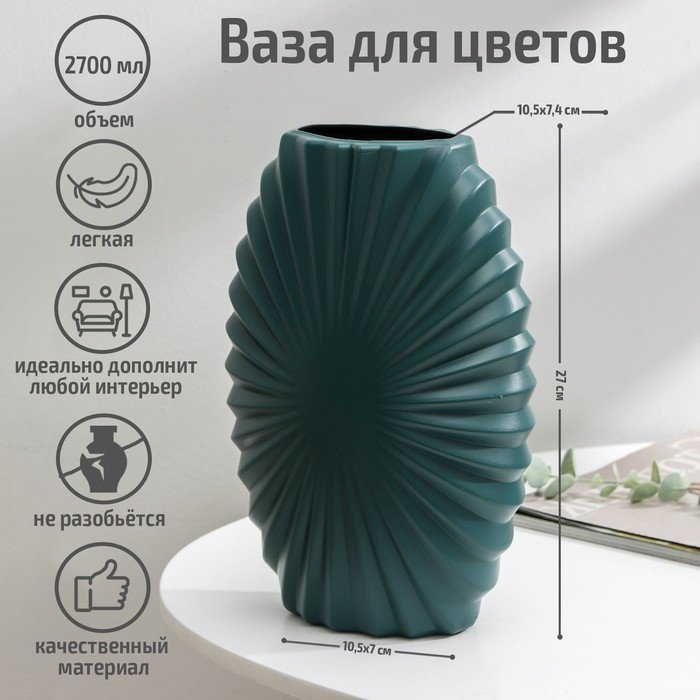 Ваза 27.5 см 7560885, пластик купить,NaN