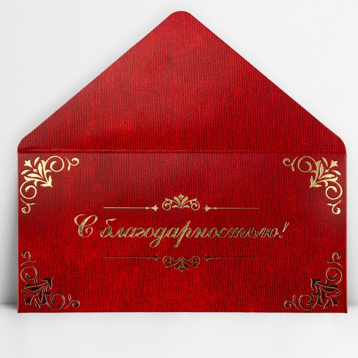 Дарите Счастье конверт для денег С благодарностью 1 шт купить,NaN