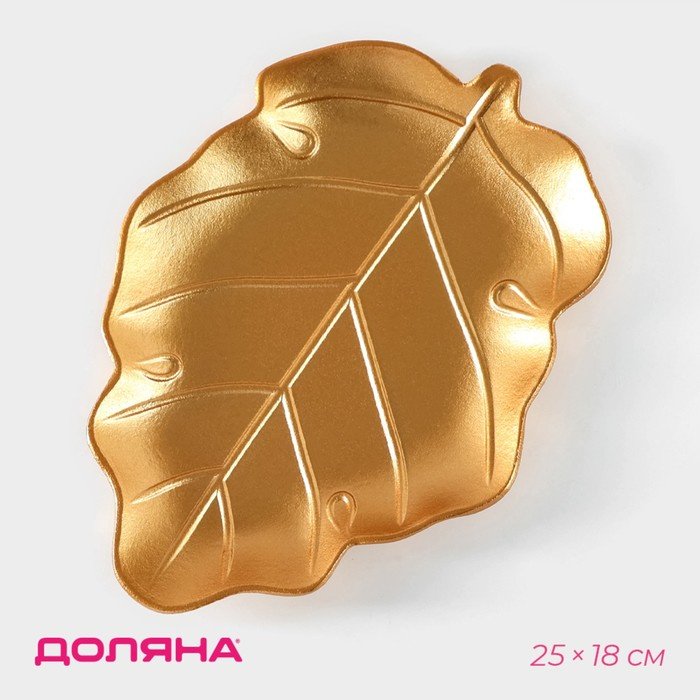 Доляна фруктовница Золотой лист, 4708603 фигурная 1 шт купить,NaN