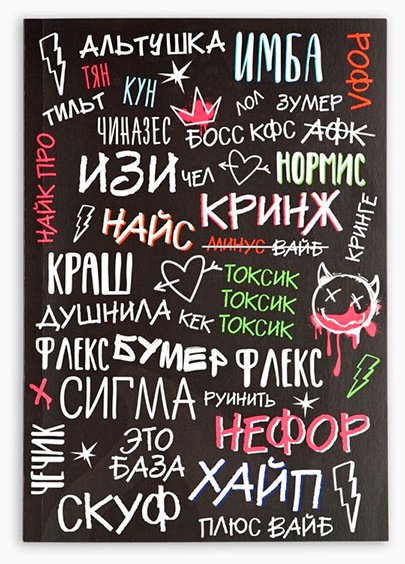 Ежедневник ArtFox Сленг A5 64 листа купить,NaN