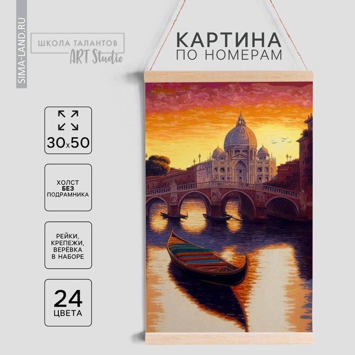 Картина по номерам Школа талантов Гондола панно из дерева 50x30 см купить,NaN