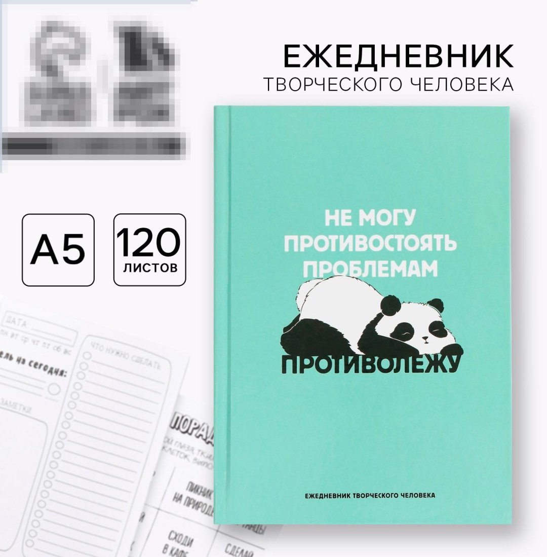 Ежедневник ArtFox Панда A5 120 листов голубой купить,NaN