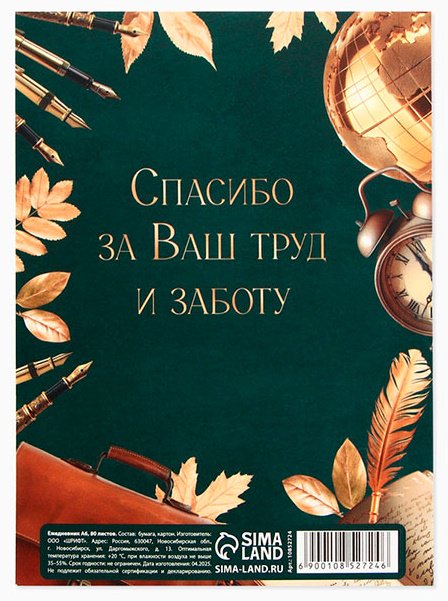 Ежедневник ArtFox Самому любимому учителю A6 80 листов купить,NaN