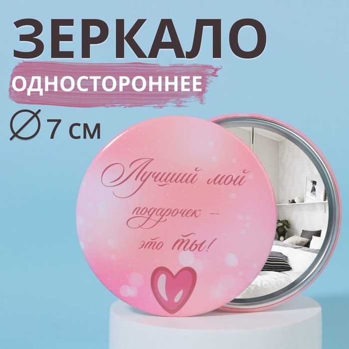 Queen fair зеркало карманное диаметр 7 см купить,NaN