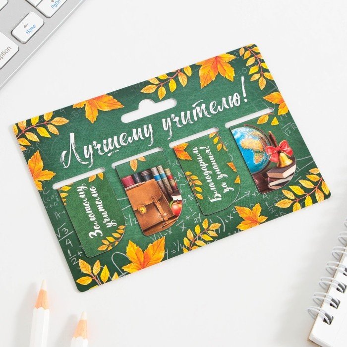 Закладки ArtFox Лучшему учителю, 9531964, бумага, 4 шт купить,NaN