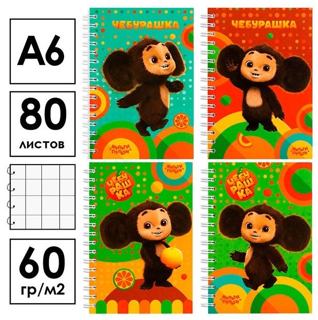 Записная книжка Мульти-Пульти Чебурашка A6 80 листов купить,NaN