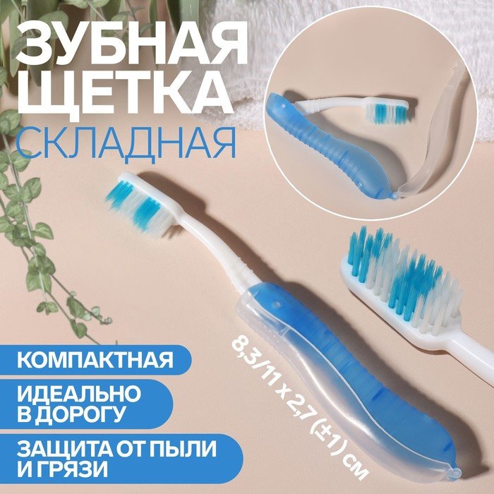 Зубная щетка Onlitop Comfort бело-синяя купить,NaN