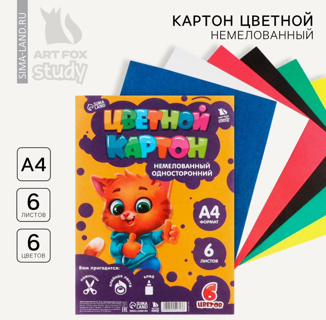 Картон цветной односторонний ArtFox STUDY 9454713, А4, 6 л купить,NaN