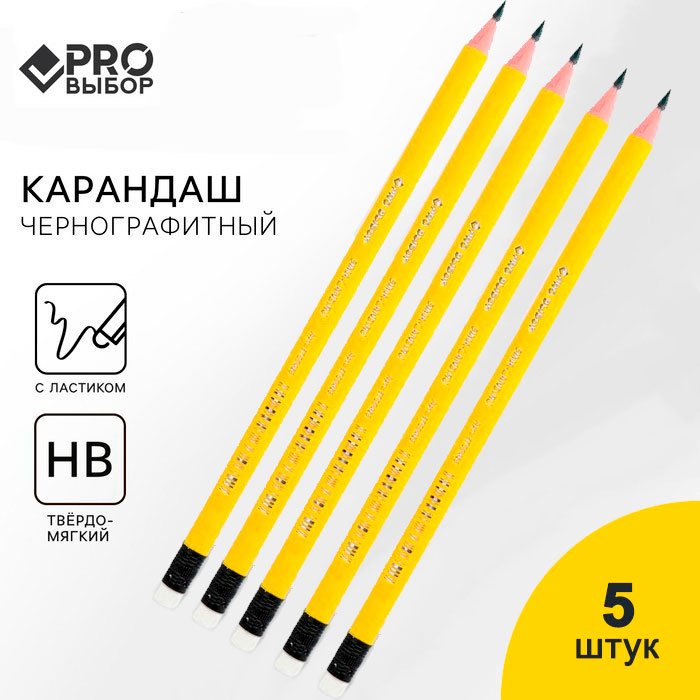 Карандаш 12855021_107803, HB, 5 шт купить,NaN