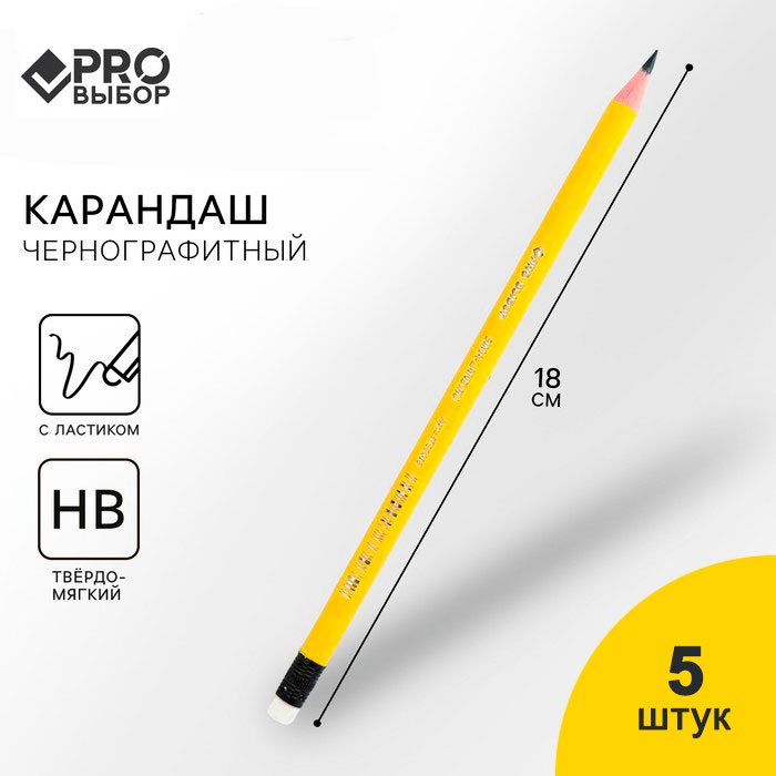 Карандаш 12855021_107803, HB, 5 шт купить,NaN