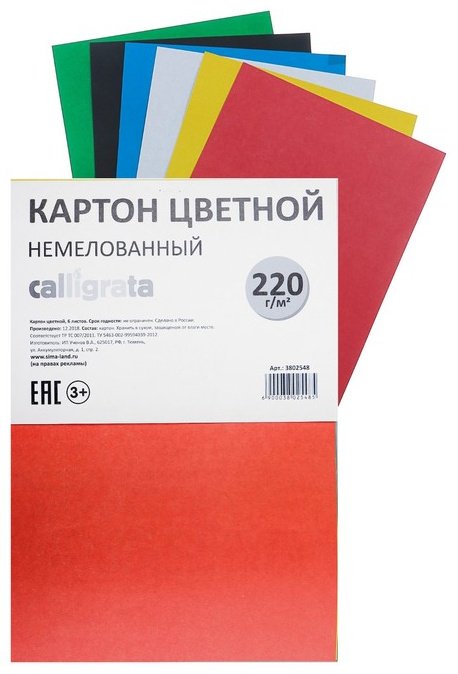 Картон цветной односторонний Calligrata 3802548, А4, 6 листов купить,NaN