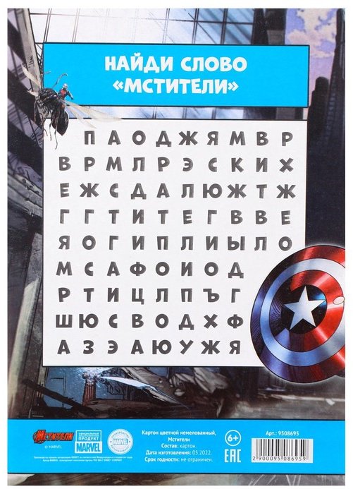 Картон цветной односторонний Marvel Мстители 9508695, А4, 8 л купить,NaN