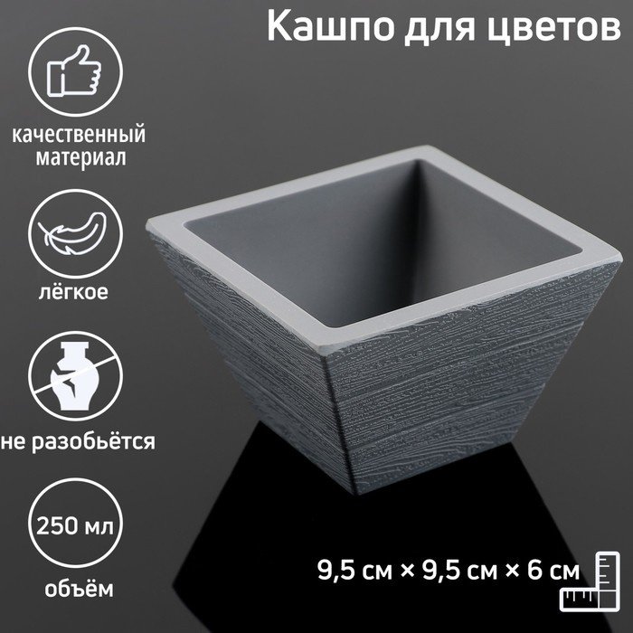 Кашпо для дома 0.25 л, пластик купить,NaN