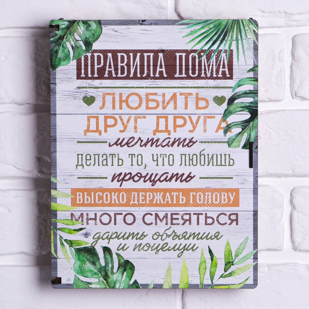 Ключница Правила дома, дерево купить,NaN