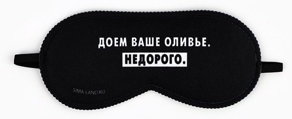 Маска для сна Onlitop полиэстер 1 шт купить,NaN