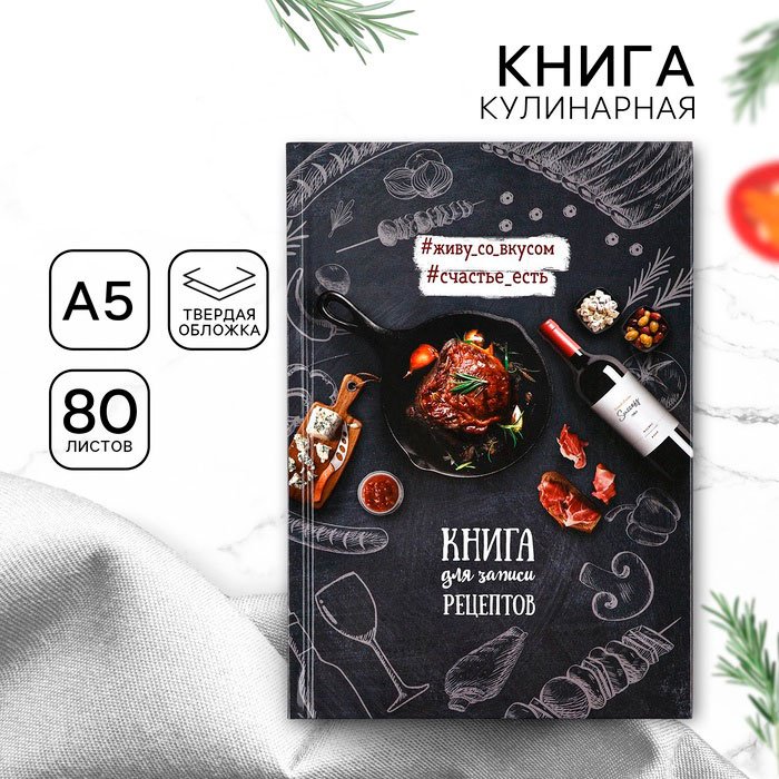 Записная книжка ArtFox Мясо A5 80 листов купить,NaN