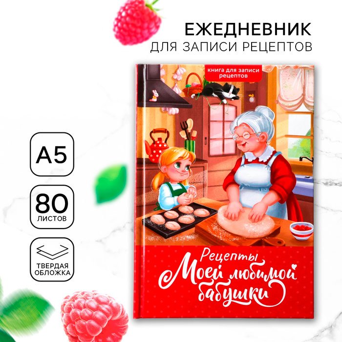 Записная книжка ArtFox Бабушка A5 80 листов купить,NaN