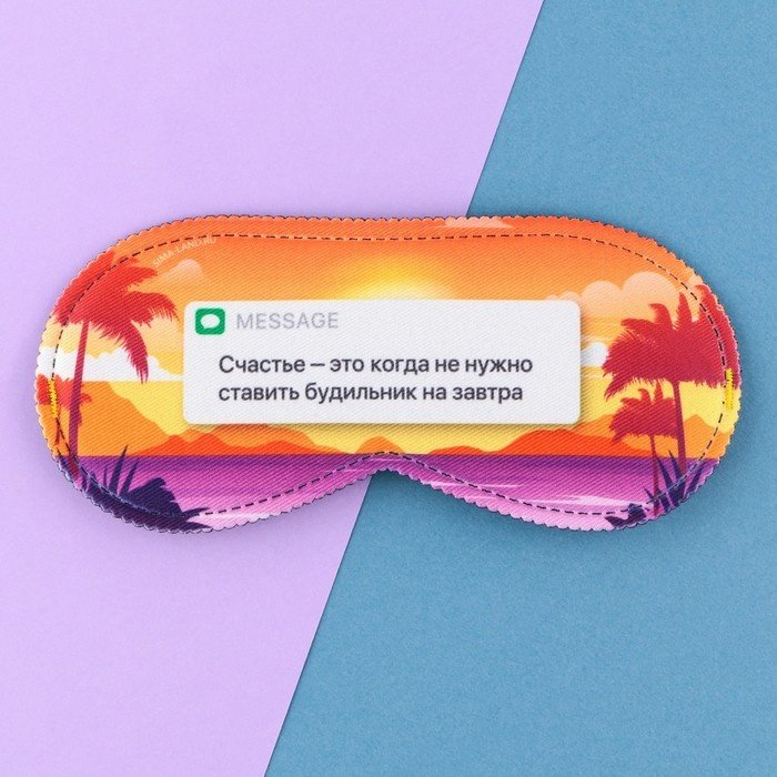 Маска для сна Sima-land полиэстер 1 шт купить,NaN