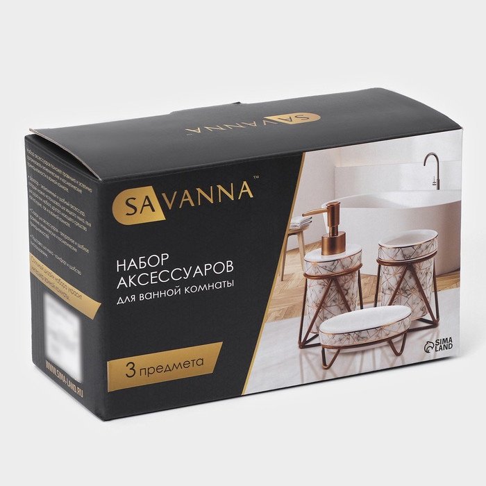 SAVANNA набор аксессуаров Геометрика черный купить,NaN