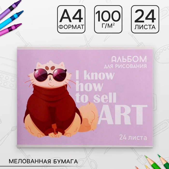 Альбом Calligrata 9422612, На стиле A4 24 листа купить,NaN