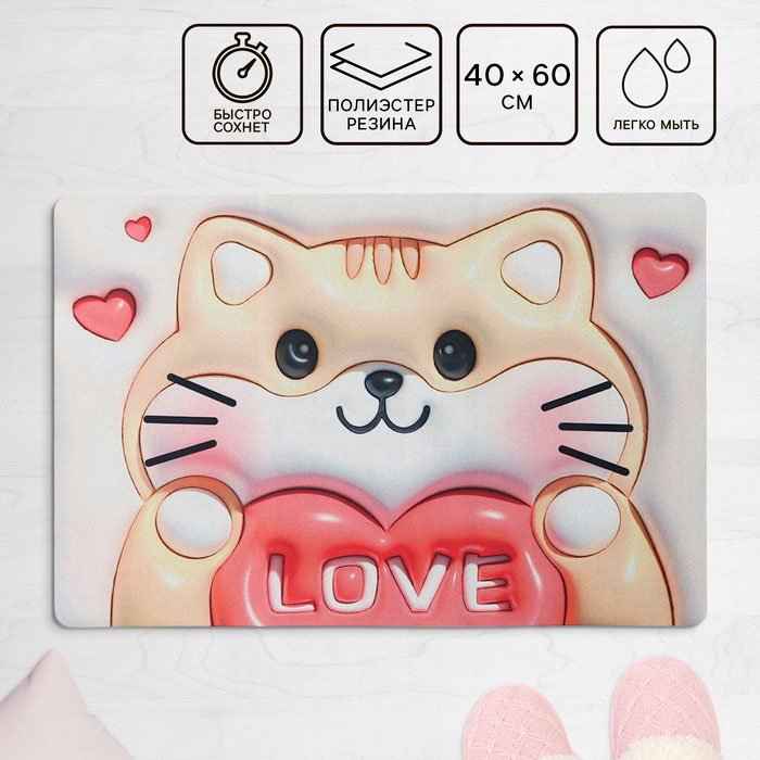 Доляна коврик Love, 10554769 40x60 см, полиэстер, резина купить,NaN