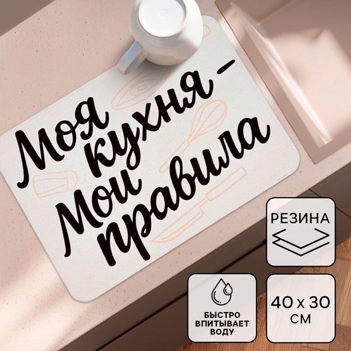 Коврик для посуды SEE YOU HOME резина, ЭВА купить,NaN
