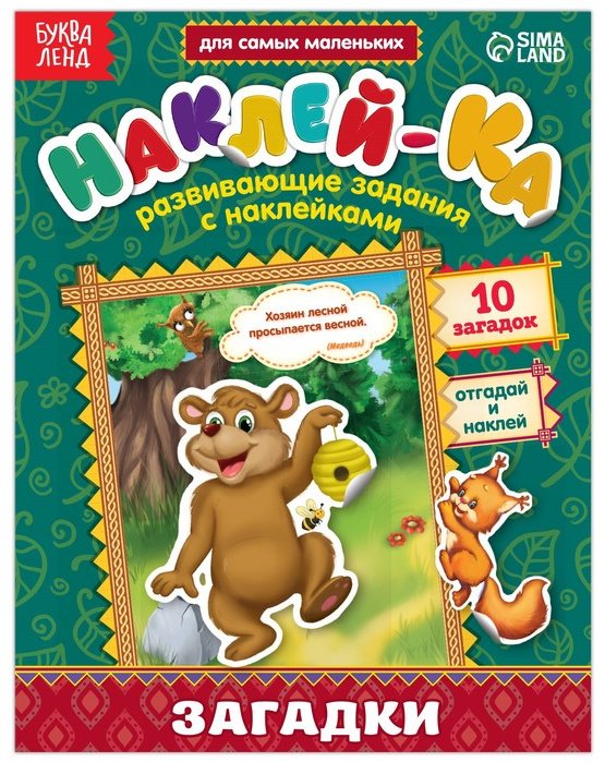 Альбом Буква-ленд Медведь, 2221322 10 купить,NaN