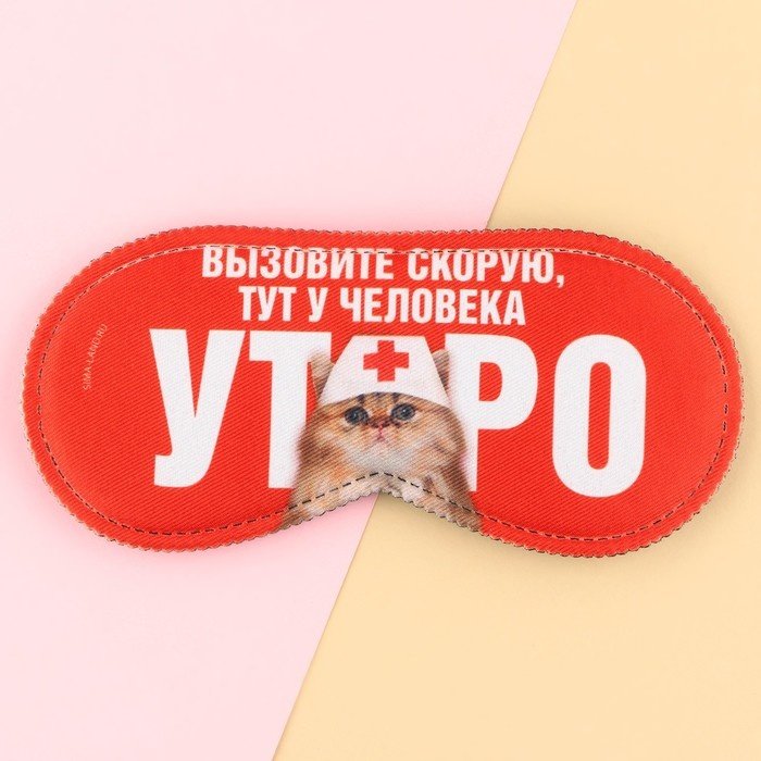 Маска для сна Sima-land полиэстер 1 шт купить,NaN