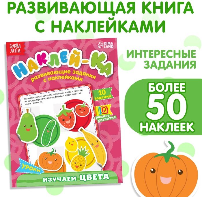 Альбом Буква-ленд Изучаем цвета, 2221335 50 купить,NaN