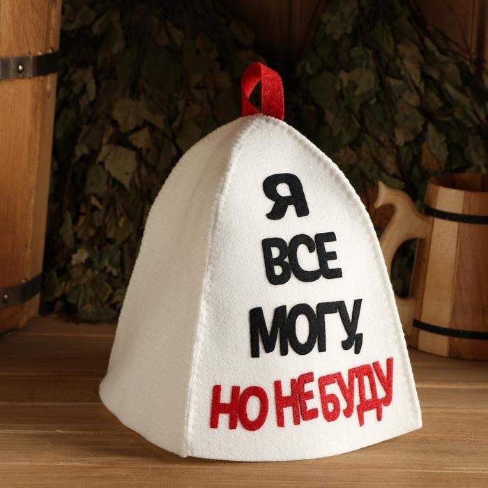 Банная шапка Я все могу, но не буду 5290320 1 шт купить,NaN