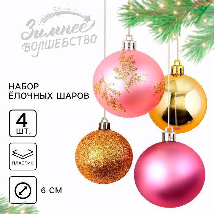 Зимнее волшебство Грация пластик 4 шт, мультиколор купить,NaN