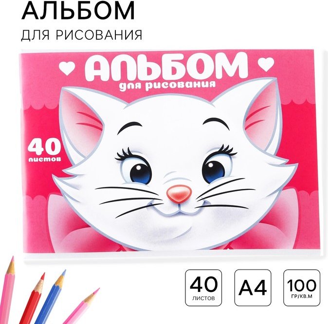 Альбом для рисования А4, 40 листов 100 г/м², на скрепке, Коты аристократы купить,NaN