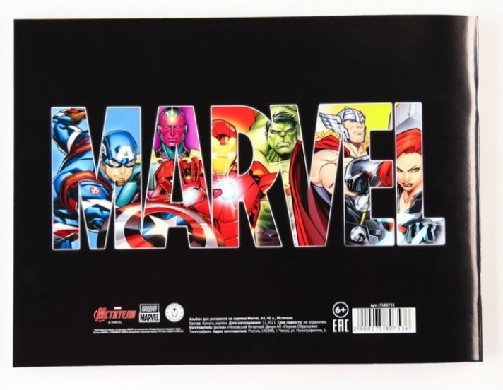 Альбом Marvel 7580753 A4 40 листов купить,NaN