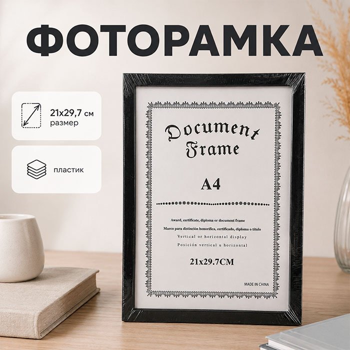 Рамка прямоугольная 21x30 см Рамка, пластик купить,NaN