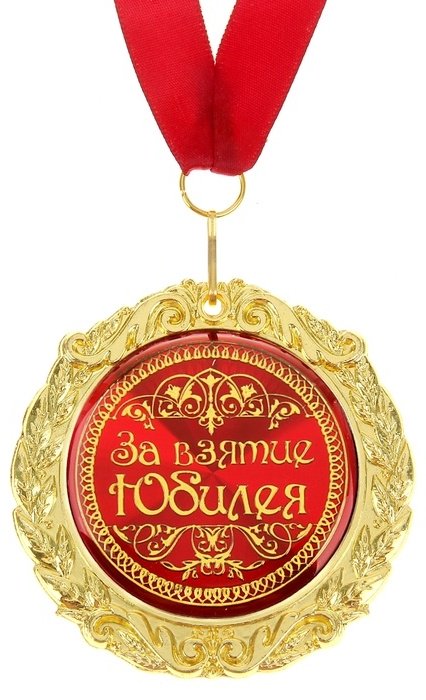 NG медаль За взятие юбилея купить,NaN
