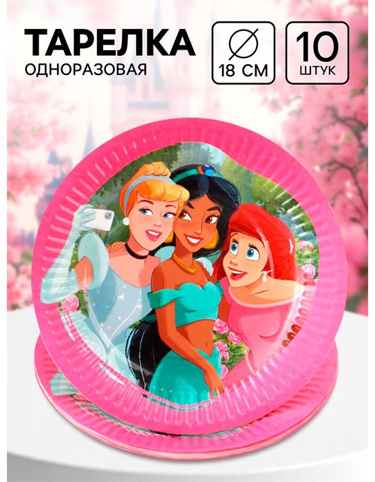 Disney тарелка Принцессы, 10917178 мультиколор 10 шт купить,NaN