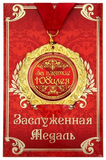 NG медаль За взятие юбилея купить,NaN