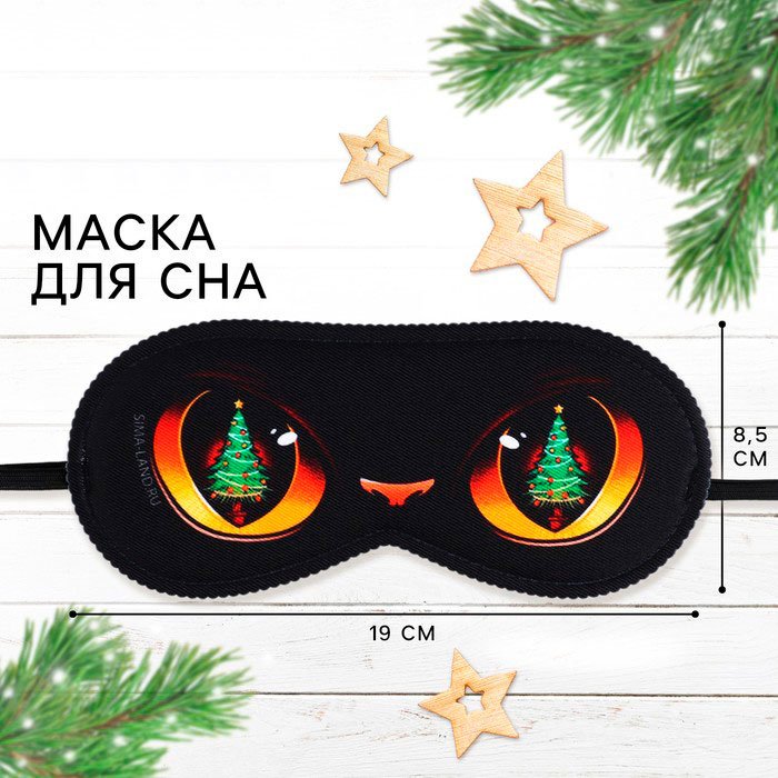 Маска для сна Onlitop полиэстер 1 шт купить,NaN