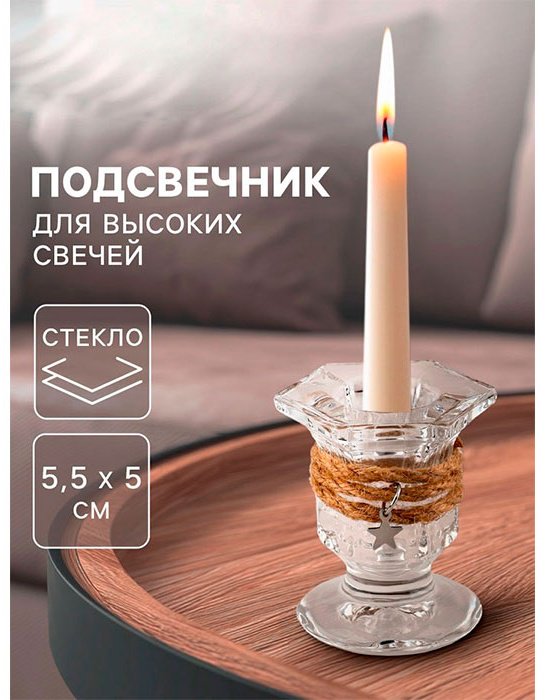 SEE YOU HOME подсвечник Для высоких свечей 10206783, стекло купить,NaN