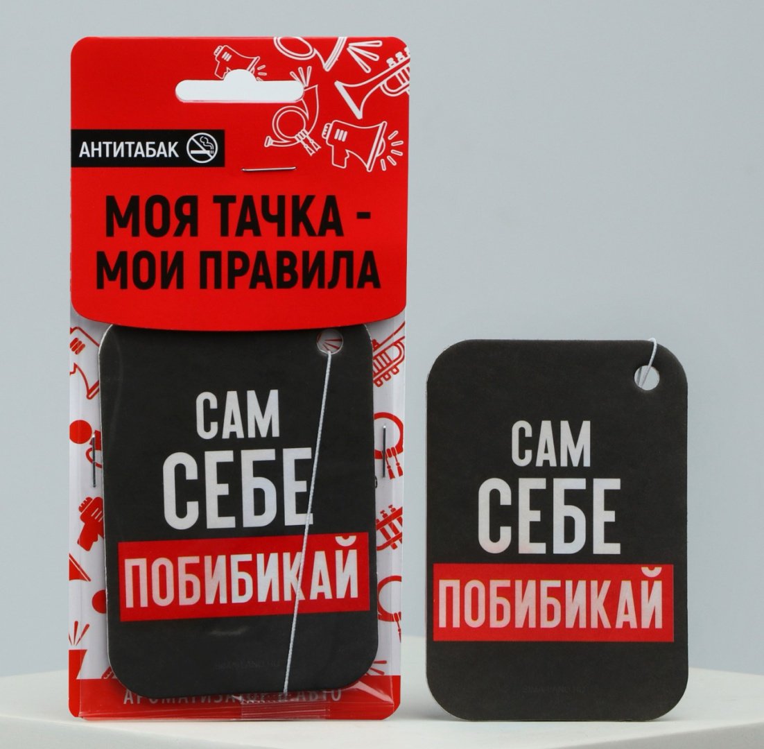 Ароматизатор картонный 4883363 Антитабак купить,NaN