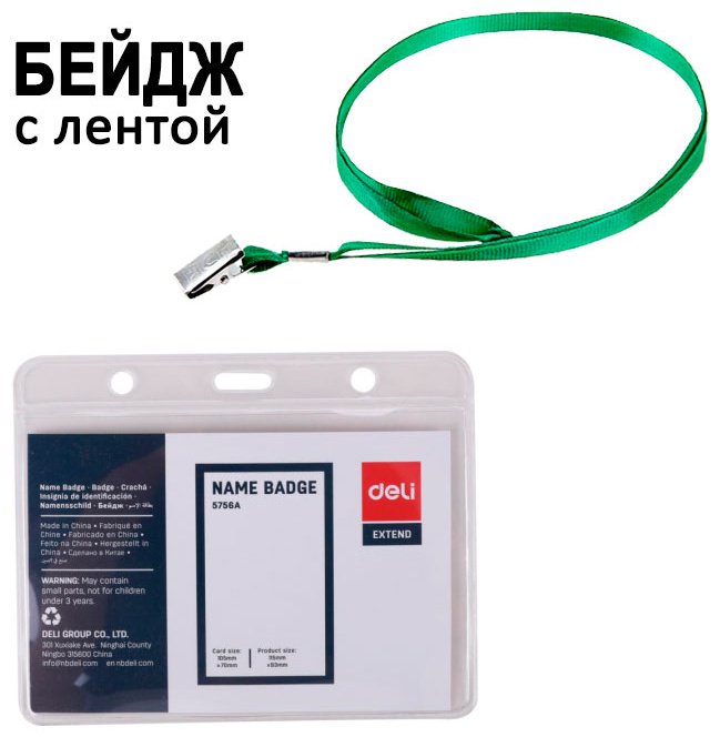 Бейдж DELI 105479 купить,NaN
