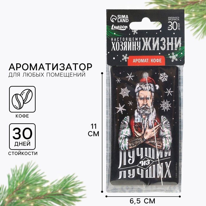Luazon ароматизатор картонный 7861636 Хозяину жизни купить,NaN