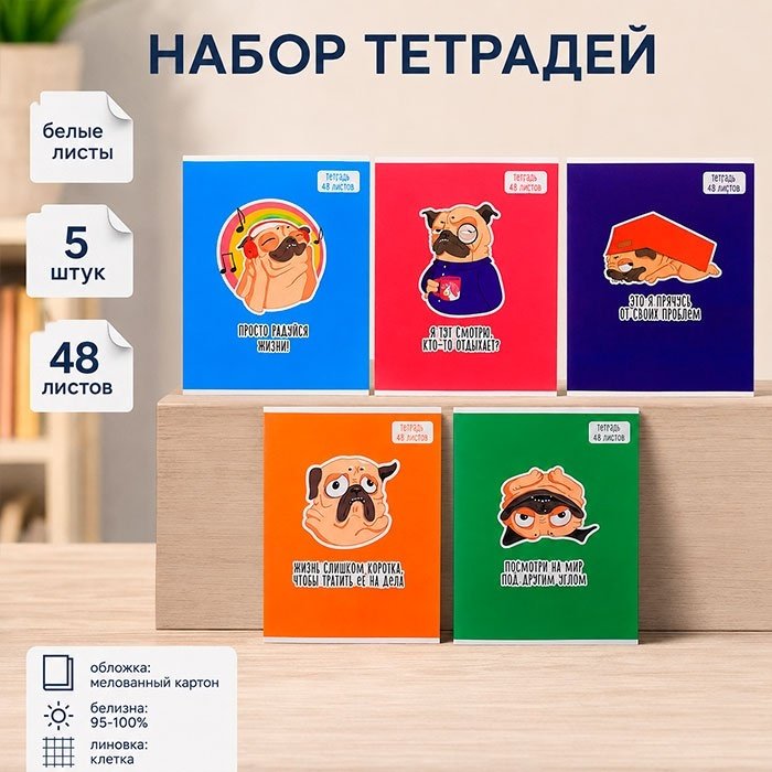 Набор общих тетрадей Calligrata Мопс, 48 л, А5+, клетка, мягкая обложка, 5 шт купить,NaN