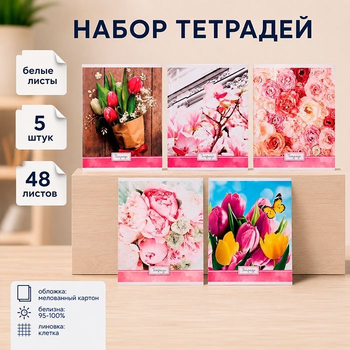 Набор общих тетрадей Calligrata Яркие цветы, 48 л, А5+, клетка, мягкая обложка, 5 шт купить,NaN