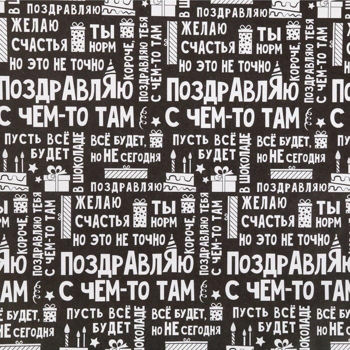 Бумага упаковочная Поздравляю Дарите Счастье 2 шт 70х50 см купить,NaN