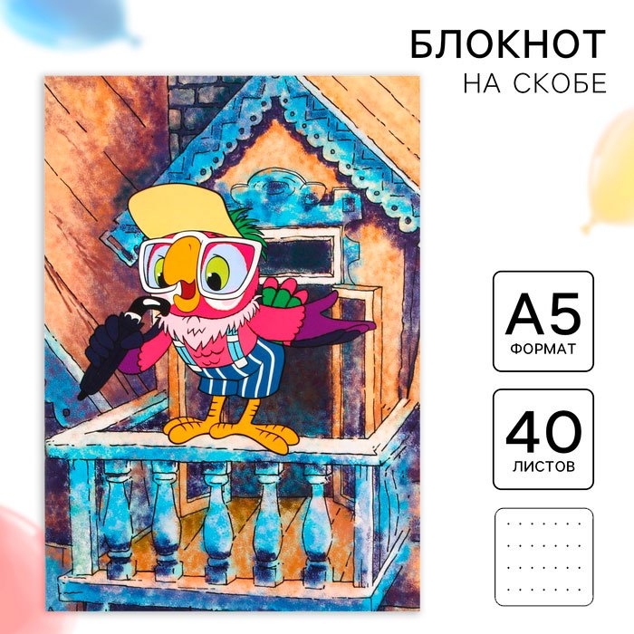 Блокнот Союзмультфильм Попугай Кеша A5 40 листов купить,NaN