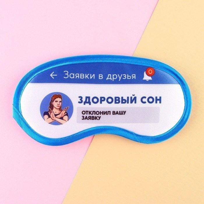 Маска для сна полиэстер 1 шт купить,NaN
